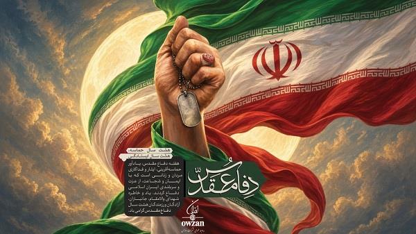 پیام مدیرعامل شرکت اوزان به مناسبت آغاز هفته دفاع مقدس