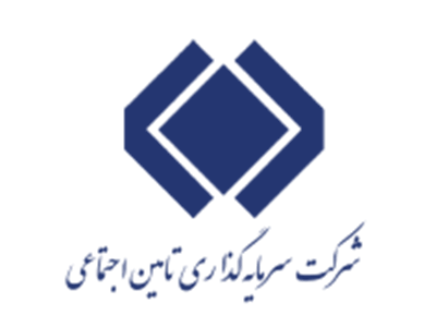 شرکت سرمایه گذاری تامین اجتماعی