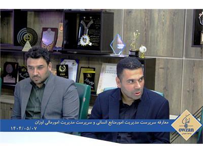 معارفه اداری و مالی