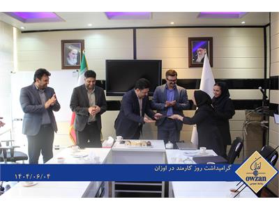 روز کارمند