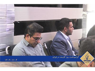روز کارمند