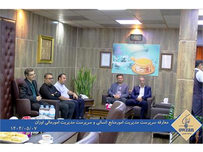 معارفه اداری و مالی