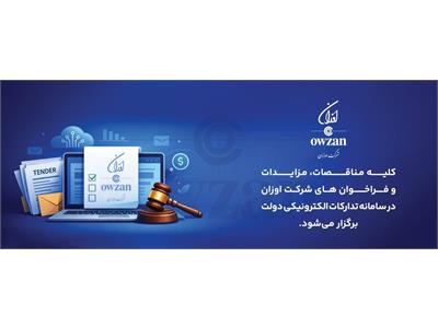 بنر مناقصات ومزایدات